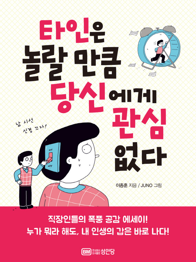 8863 타인은놀랄만큼당신에게관심없다 표1