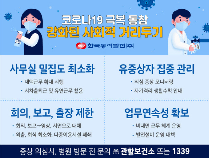 동서거리두기동참