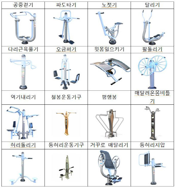 야외운동기구