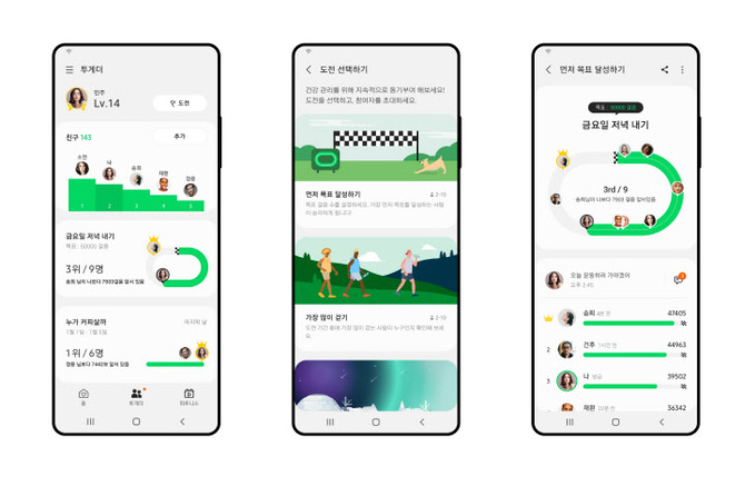 삼성 헬스 애플리케이션 도전 기능 업데이트