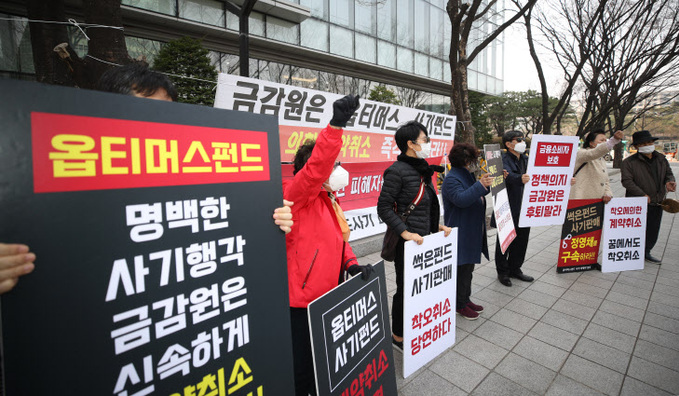 3차 제재심 열린 금감원 앞