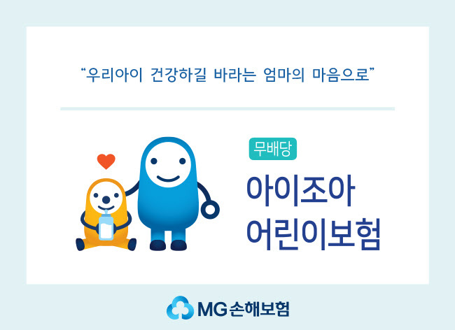 1. MG손해보험 