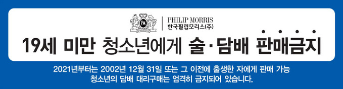 담배회사 한국필립모리스, 1