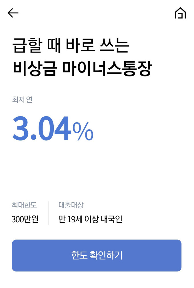 사진1) 케이뱅크 비상금 대출