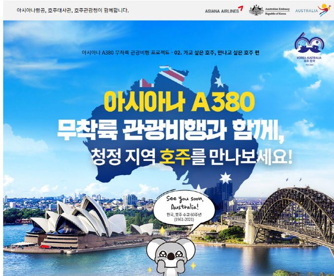 A380 무착률 관광비행_호주편_이미지