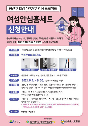 여성안심홈세트 신청 안내문