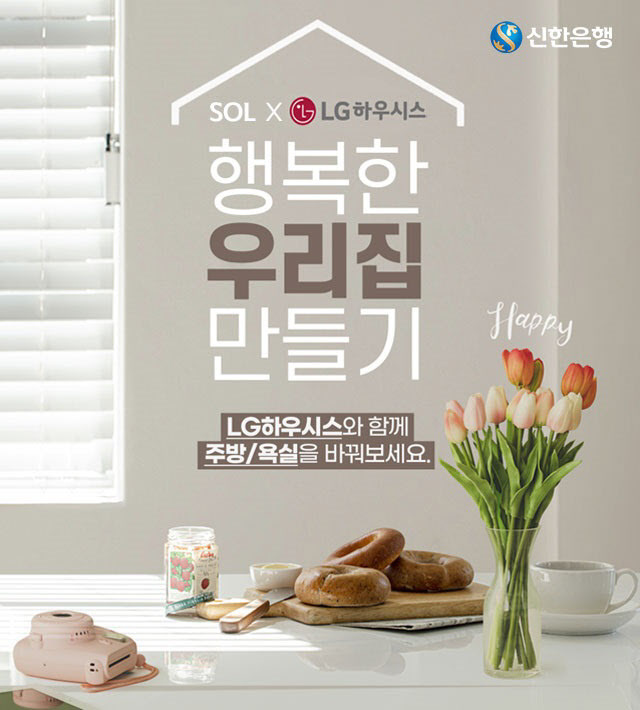 (이미지)_LG하우시스제휴이벤트