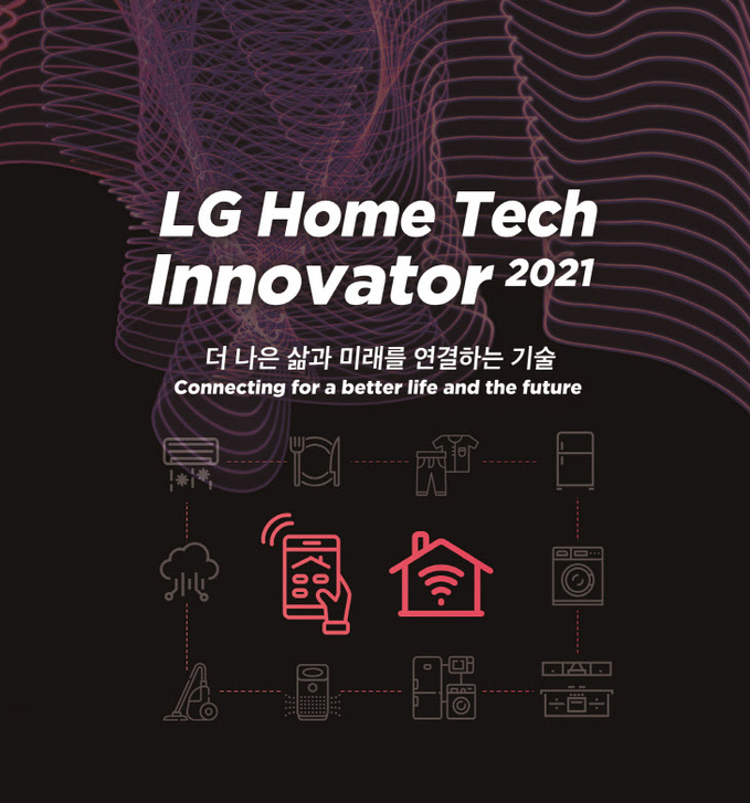 LG 홈 테크 이노베이터 2021 포스터