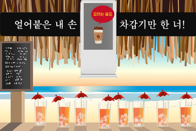 수확행Kiosk