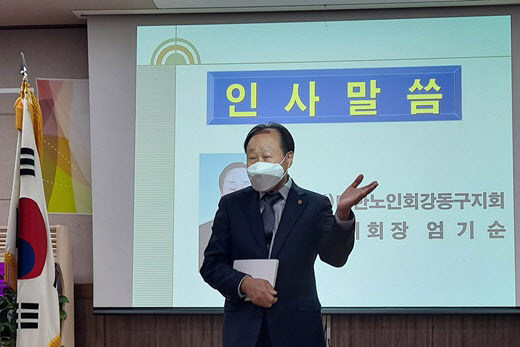 엄기순지회장