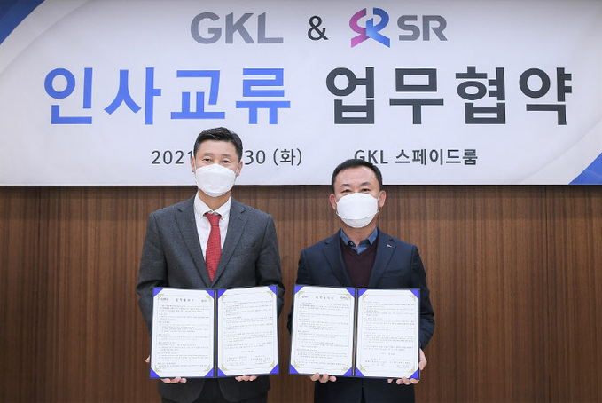 SR-GKL 인사교류 업무협약 체결