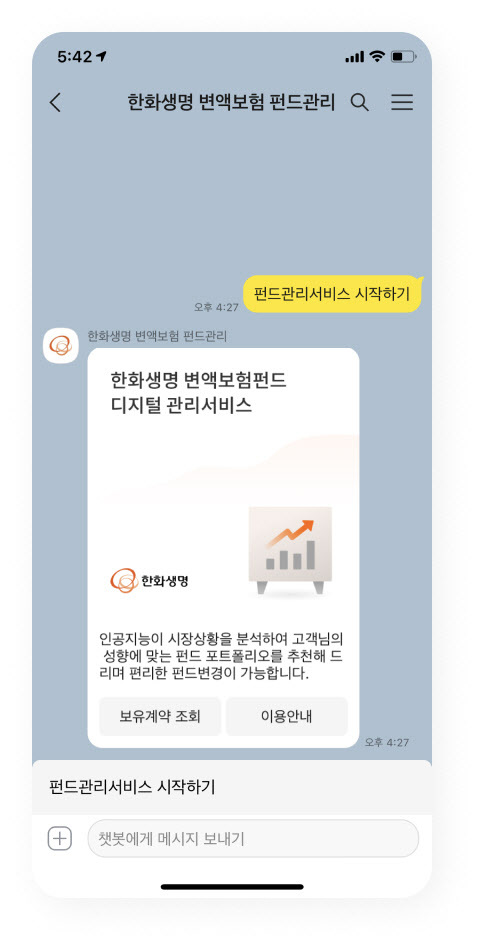 (사진자료) 한화생명 변액보험 펀드 디지털 관리 서비스 출시