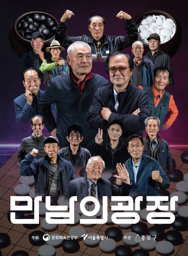 만남의 광장 포스터