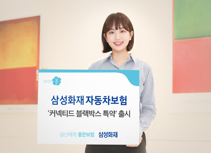 [보도사진] 삼성화재, 커넥티드 블랙박스 특약 출시