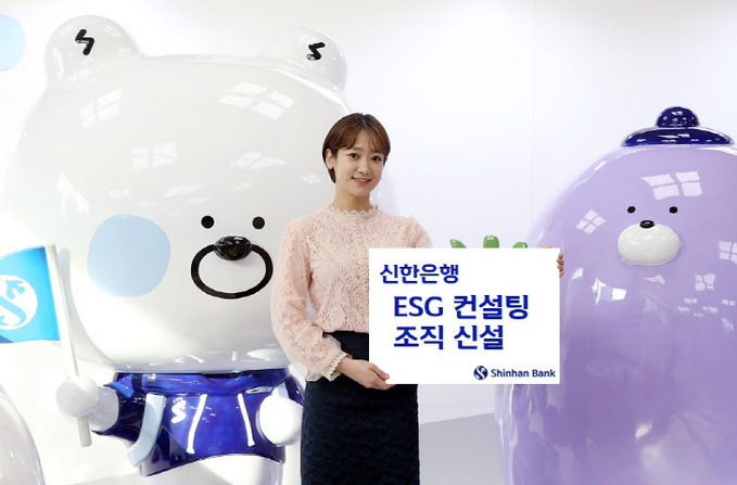 신한은행 ESG 컨설팅 조직 신설