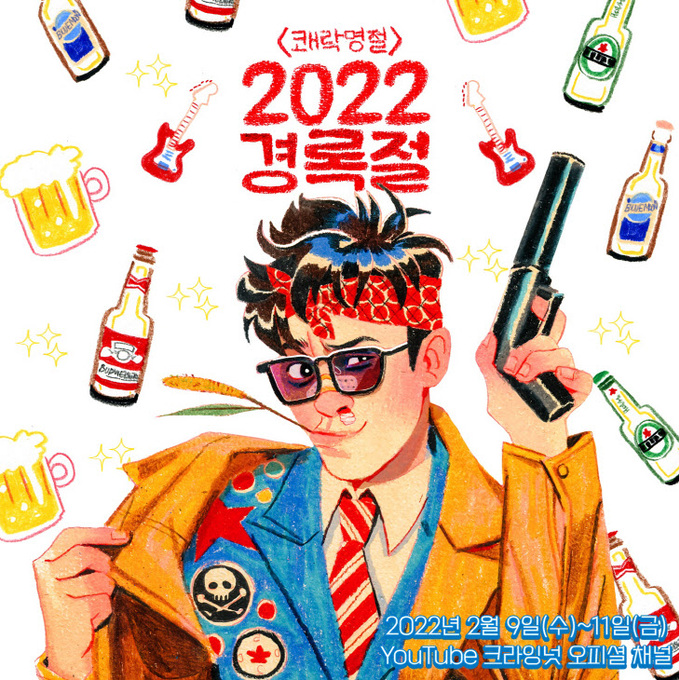 2022경록절_1차포스터(권민지작가)