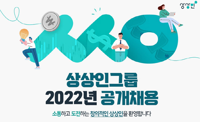 [첨부사진1] 상상인그룹 2022년 공개채용