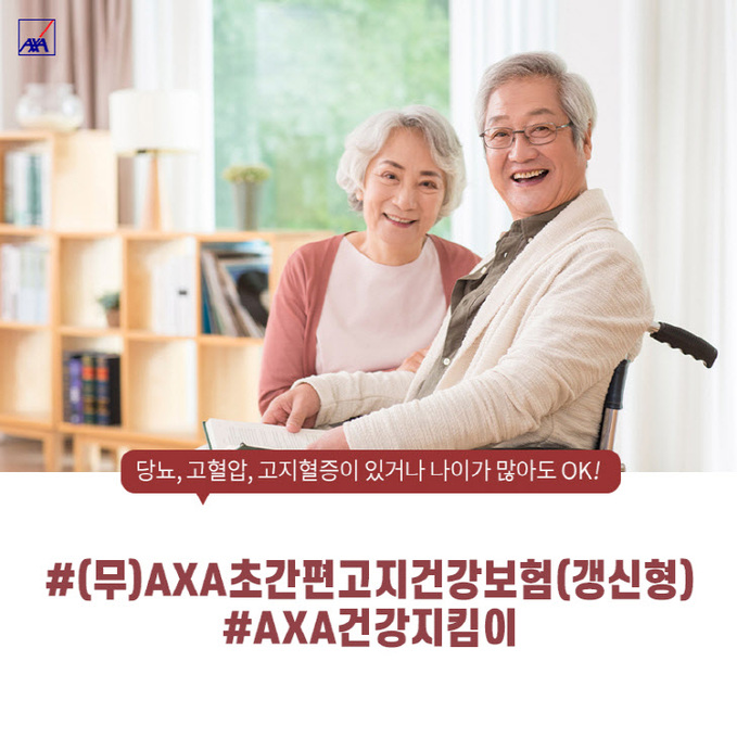 [이미지] AXA손해보험_(무)AXA초간편고지건강보험