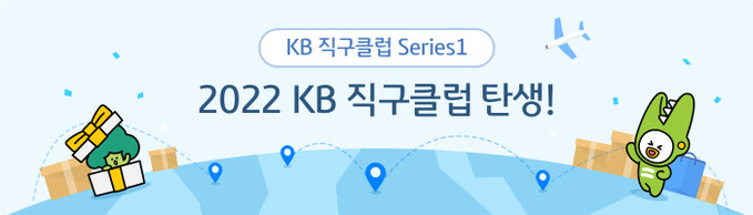 [사진자료] KB국민카드, 'KB직구클럽' 서비스 오픈(220224)