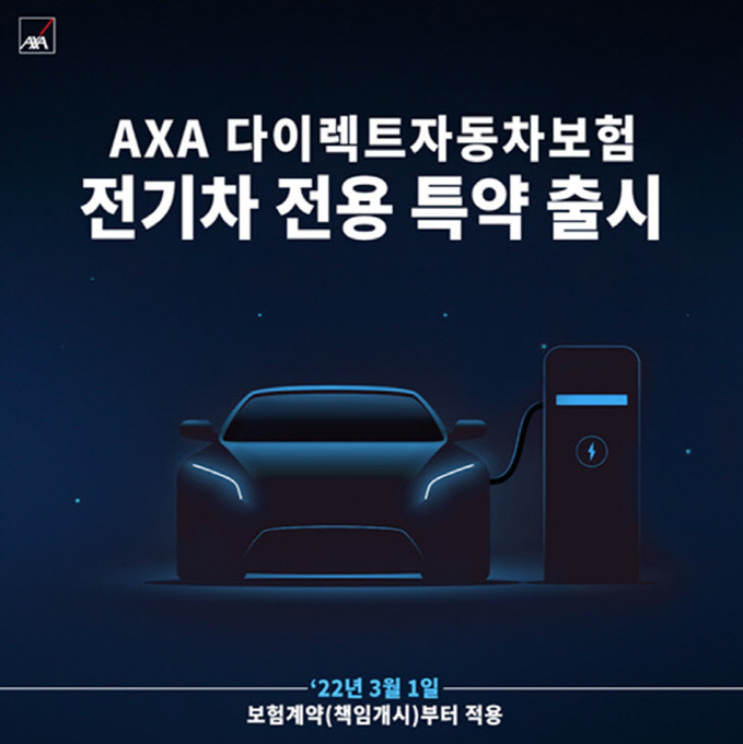 AXA손해보험