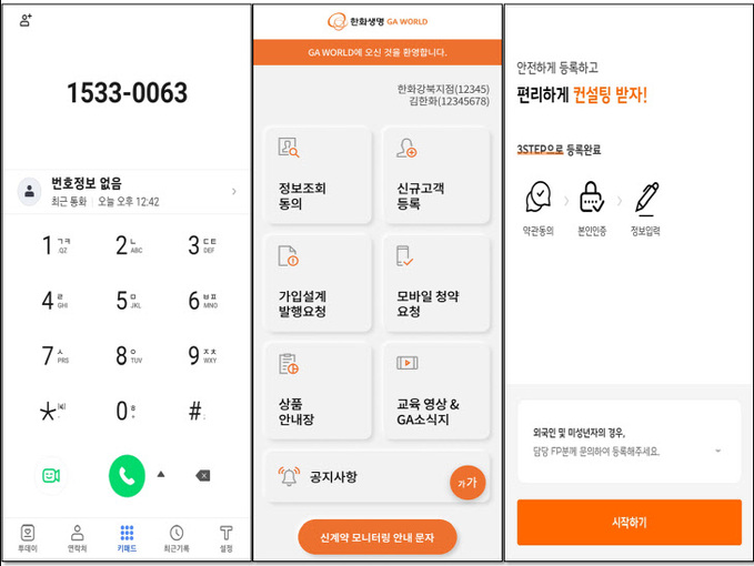 (사진자료) 한화생명 보이는 GA월드 오픈