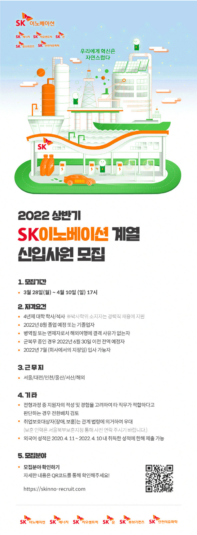 SKI_신입채용 모집요강