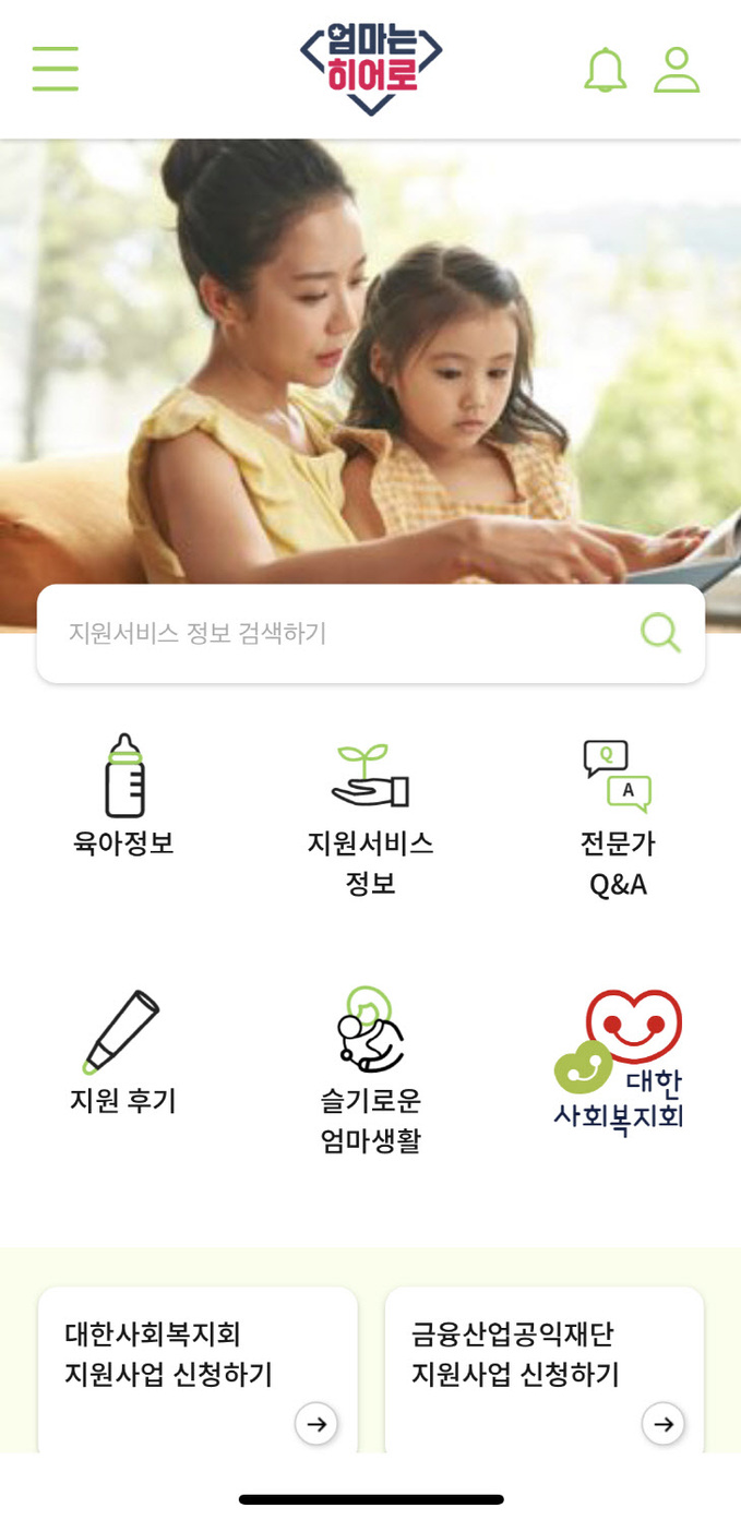 [사진1] 엄마는 히어로 앱 주요 화면