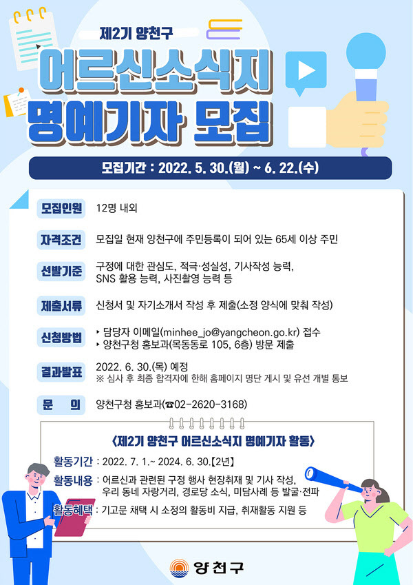 양천구 어르신 소식지