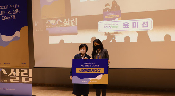 스페이스살림 우승