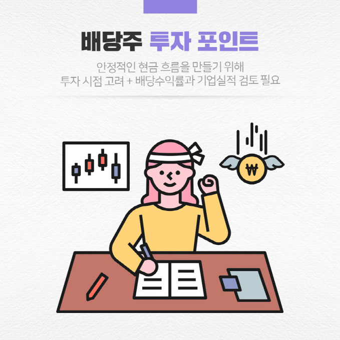 비바_배당투자포인트