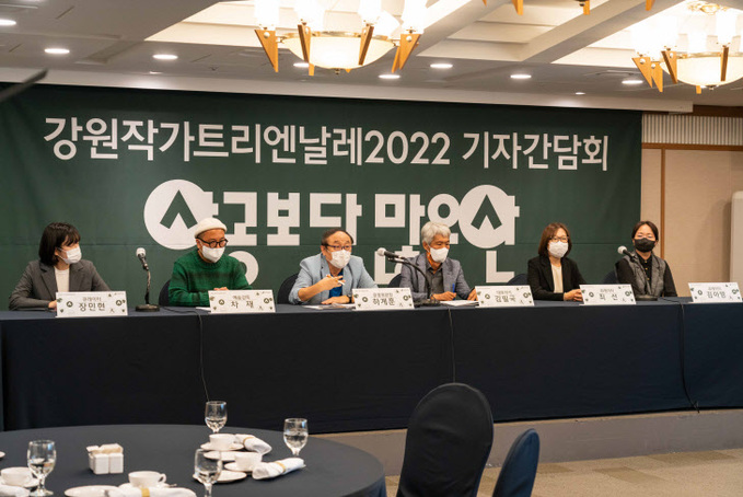 강원작가트리엔날레2022 기자간담회