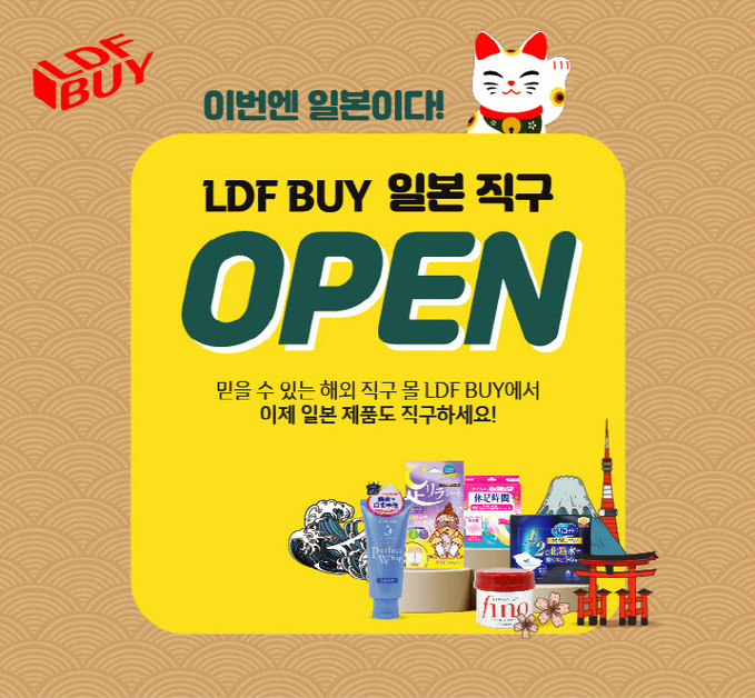 롯데면세점, LDF BUY에 일본직구관 오픈