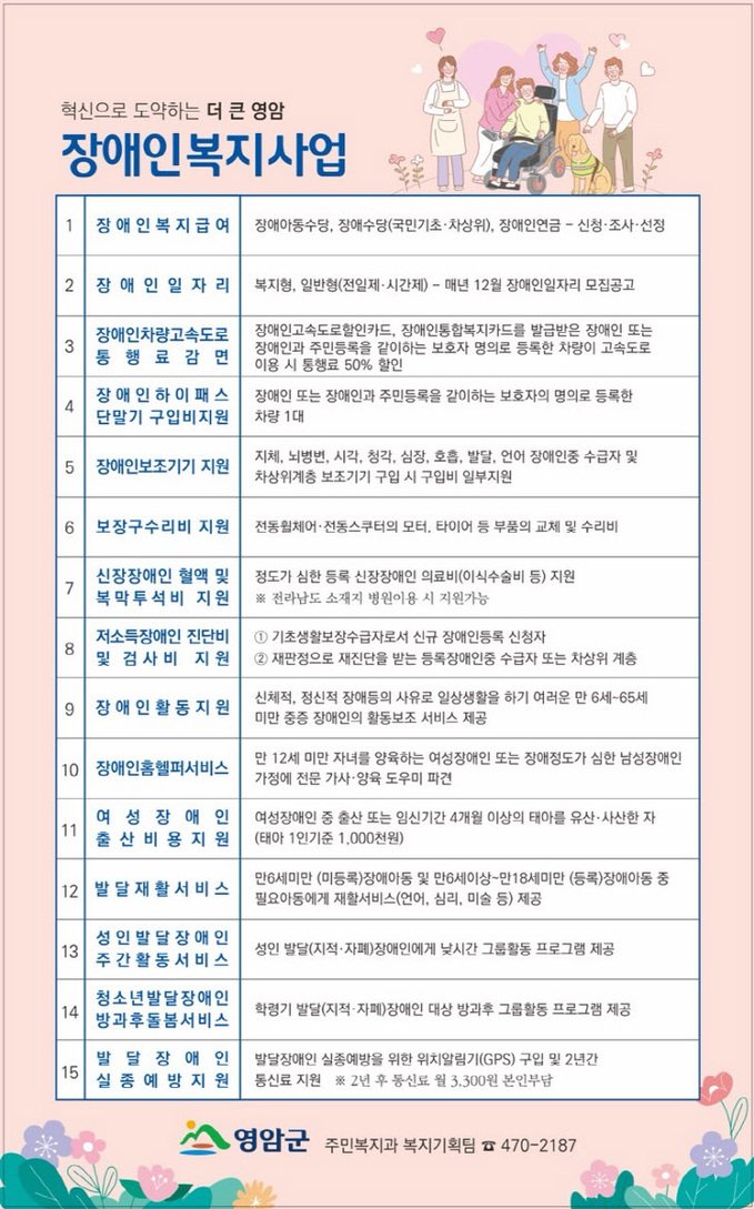 장애인복지사업안내 포스터