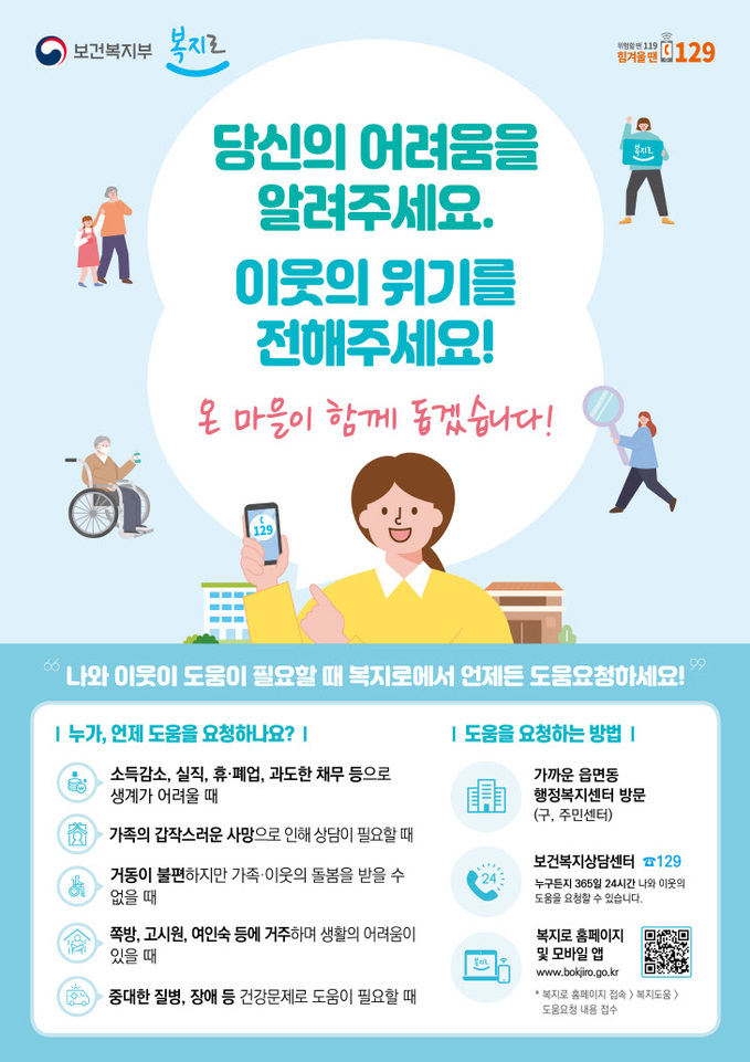 위기가구 발굴 포스터