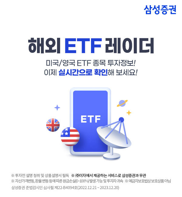 삼성증권 "해외 ETF 데이터, 실시간으로 확인하세요" - 뉴스 썸네일 이미지
