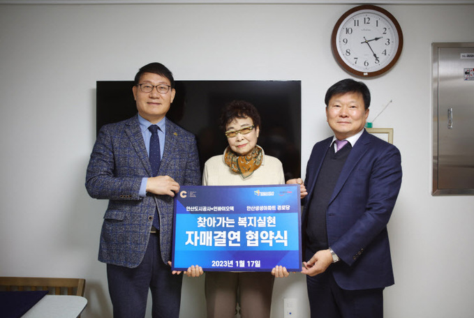 안산도시공사-안산생생아파트 자매결연 - 뉴스 썸네일 이미지