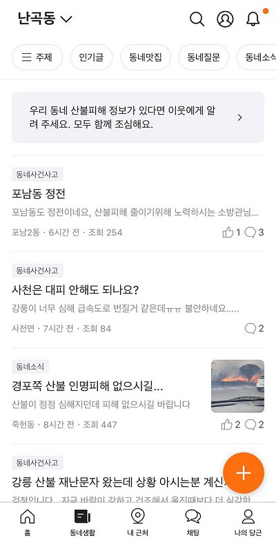 당근마켓 동네생활 강릉 지역 공지 화면