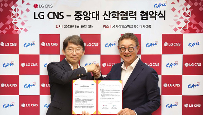 LG CNS, 중앙대와 MOU