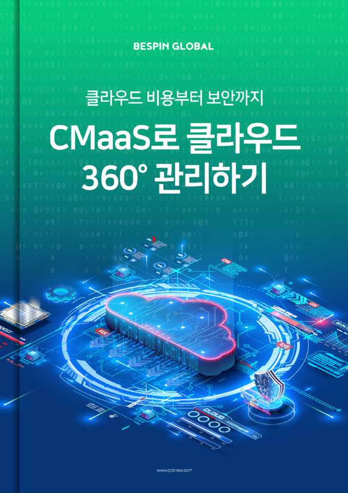 베스핀글로벌, CMaaS로 클라우드 360도 관리하기 발행