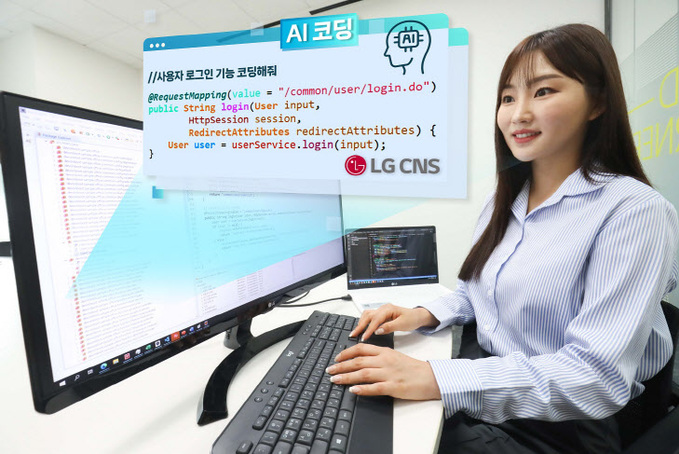 LG CNS 'AI 코딩' 개발