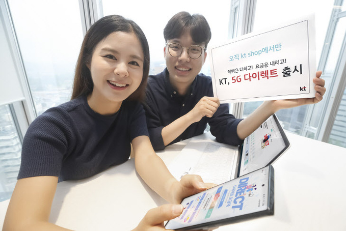 KT 5G 다이렉트 요금제