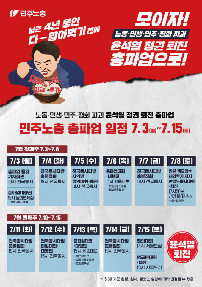 (사진=민주노총 홈페이지 캡처)