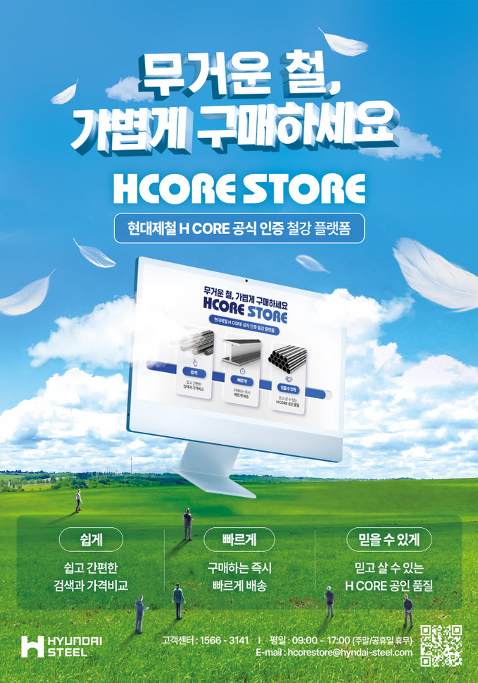 1. HCORE STORE 광고 포스터