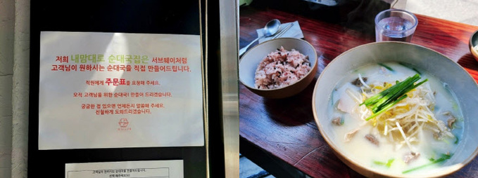 내맘대로 순대국 안내문과 메뉴