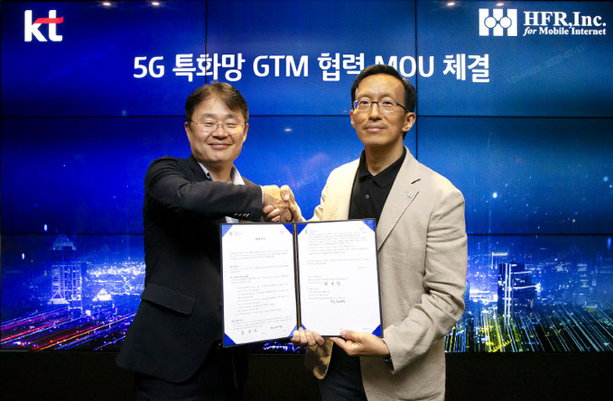 KT, HFR과 5G 특화망 사업 협력