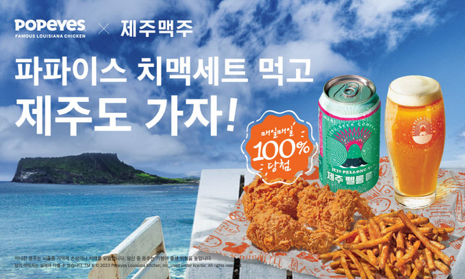 [사진자료] 파파이스X제주맥주, 8월부터 페어링 치맥세트 판매