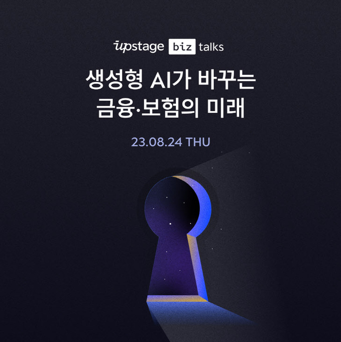 업스테이지, 금융권 특화 생성형 AI 접목 노하우 공개