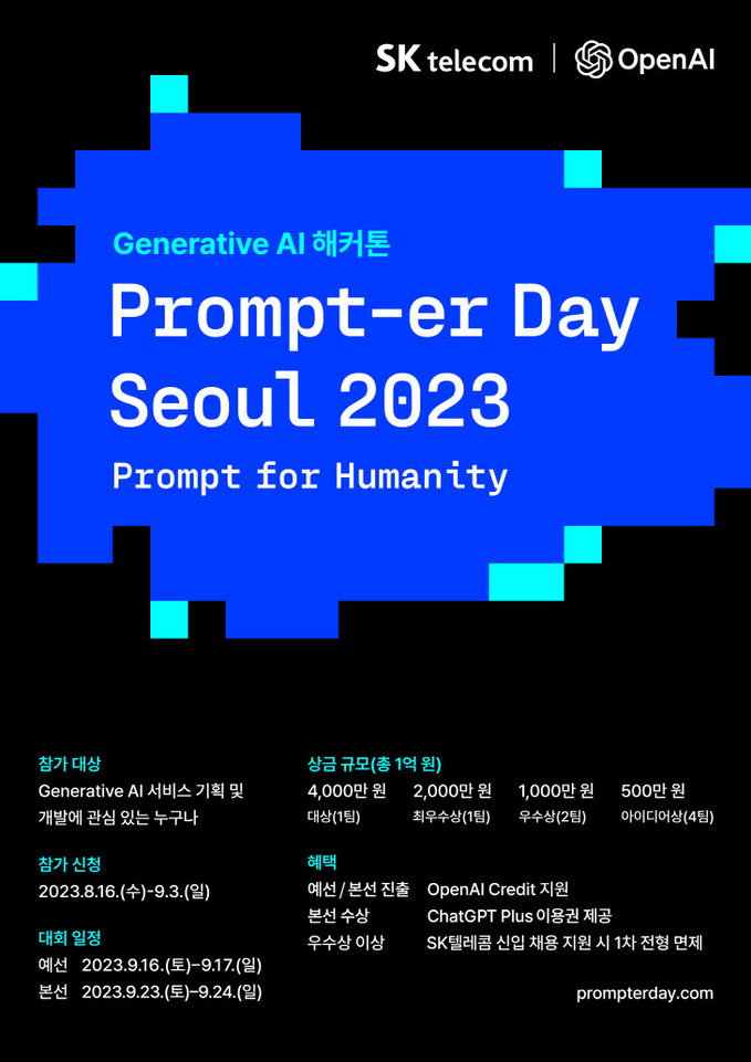 프롬프터 데이 서울 2023