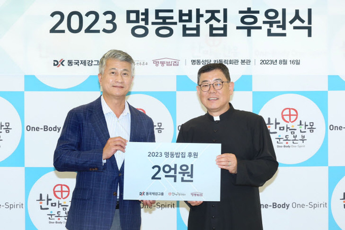 (사진자료) 동국제강그룹 '2023 명동밥집 후원식' 행사사진