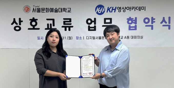 디지털서울문예대 시각영상디자인학과-KH영상아카데미 MOU - 뉴스 썸네일 이미지